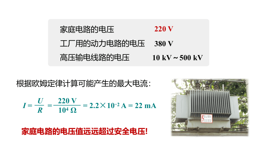 人教版初中物理九年级 19.3安全用电课件（26张PPT)