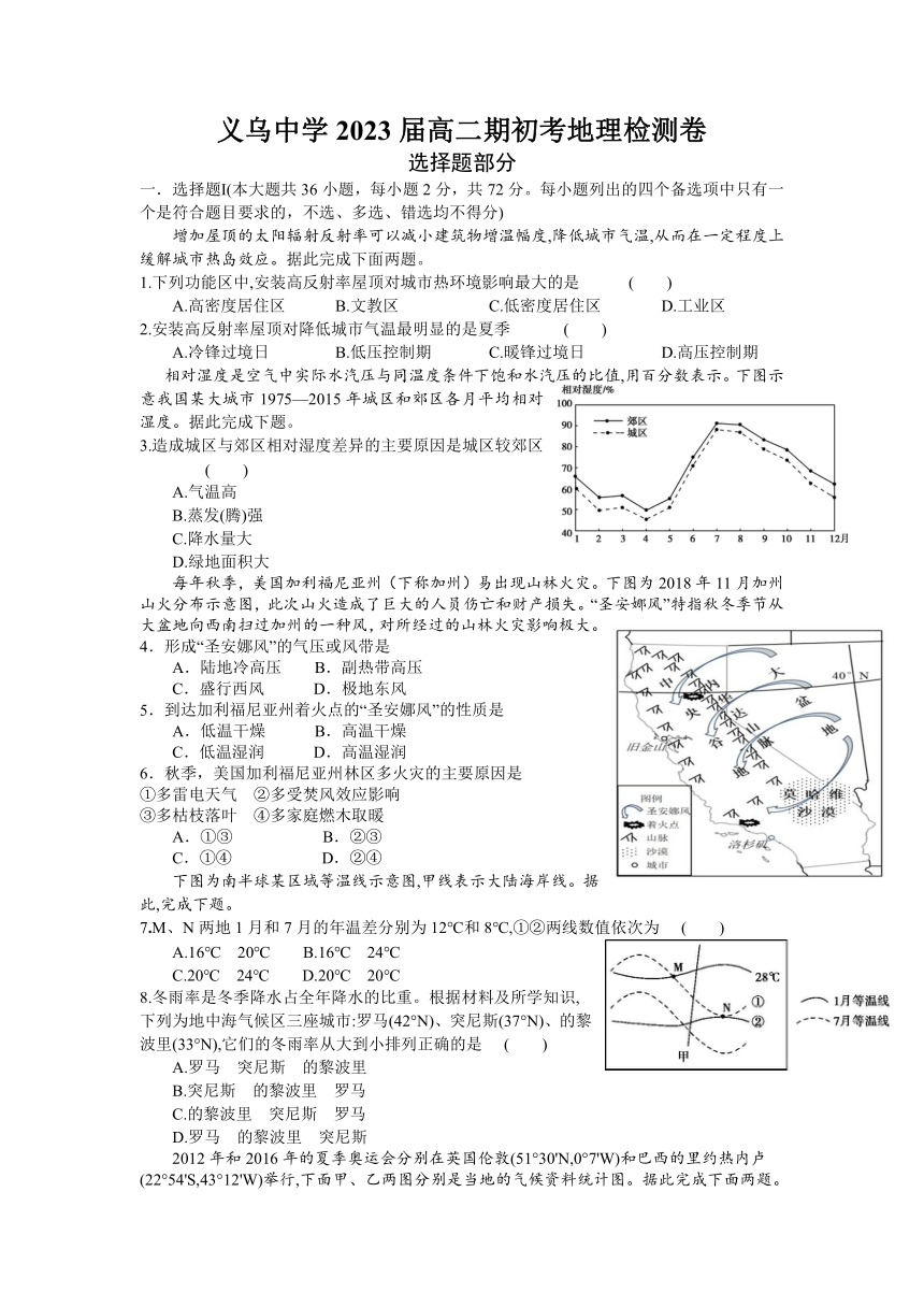 浙江省义乌重点高中2021-2022学年高二上学期9月期初考地理试题（Word版含答案）