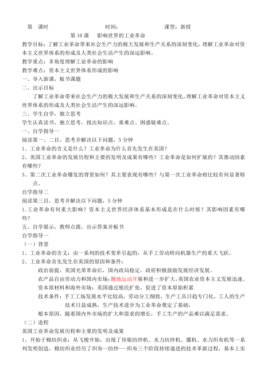 第10课 影响世界的工业革命教学设计 高中历史统编版（2019）必修中外历史纲要下册