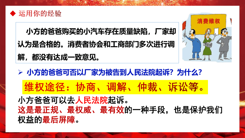 6.5 国家司法机关 课件（31  张ppt+内嵌视频 ）