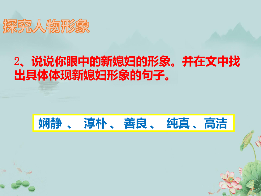 2022-2023学年高中语文统编版（2019）必修上册课件：第一单元  3.1百合花(共18张PPT)