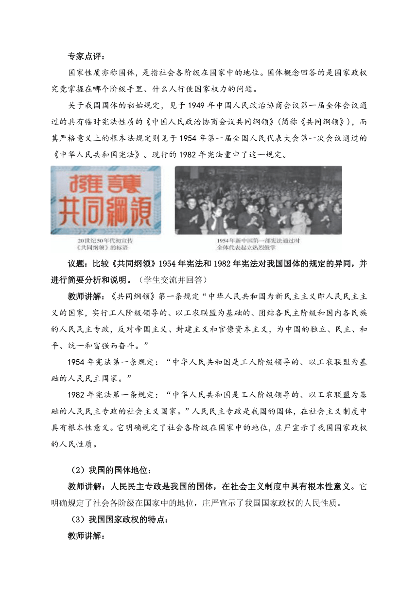 4.1人民民主专政的本质：人民当家作主（教学设计）-2023年高一思想政治（统编版必修3）