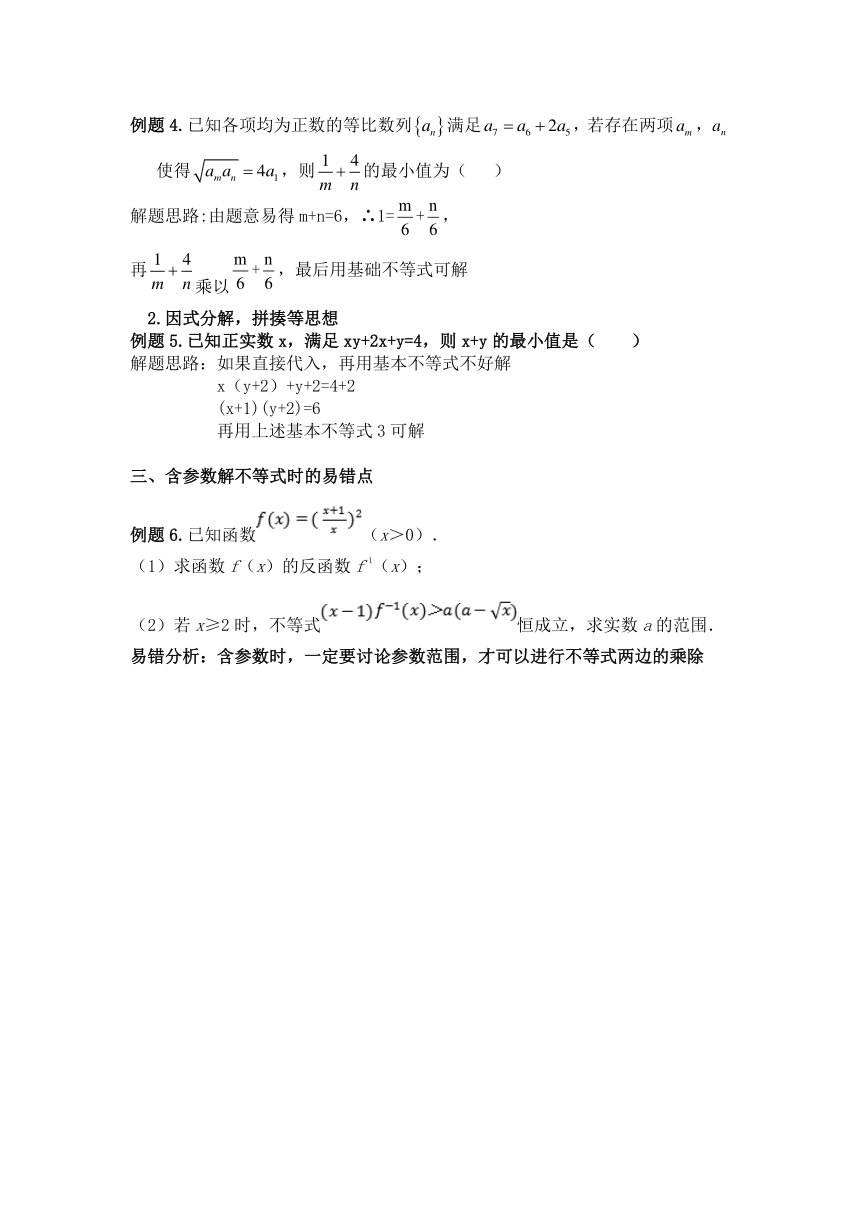 2023届高三数学二轮复习高频考点专题：不等式（简答）