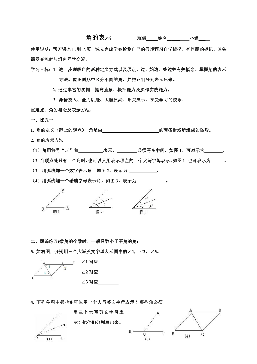 青岛版七年级数学下册 8.1角的表示 学案（无答案）
