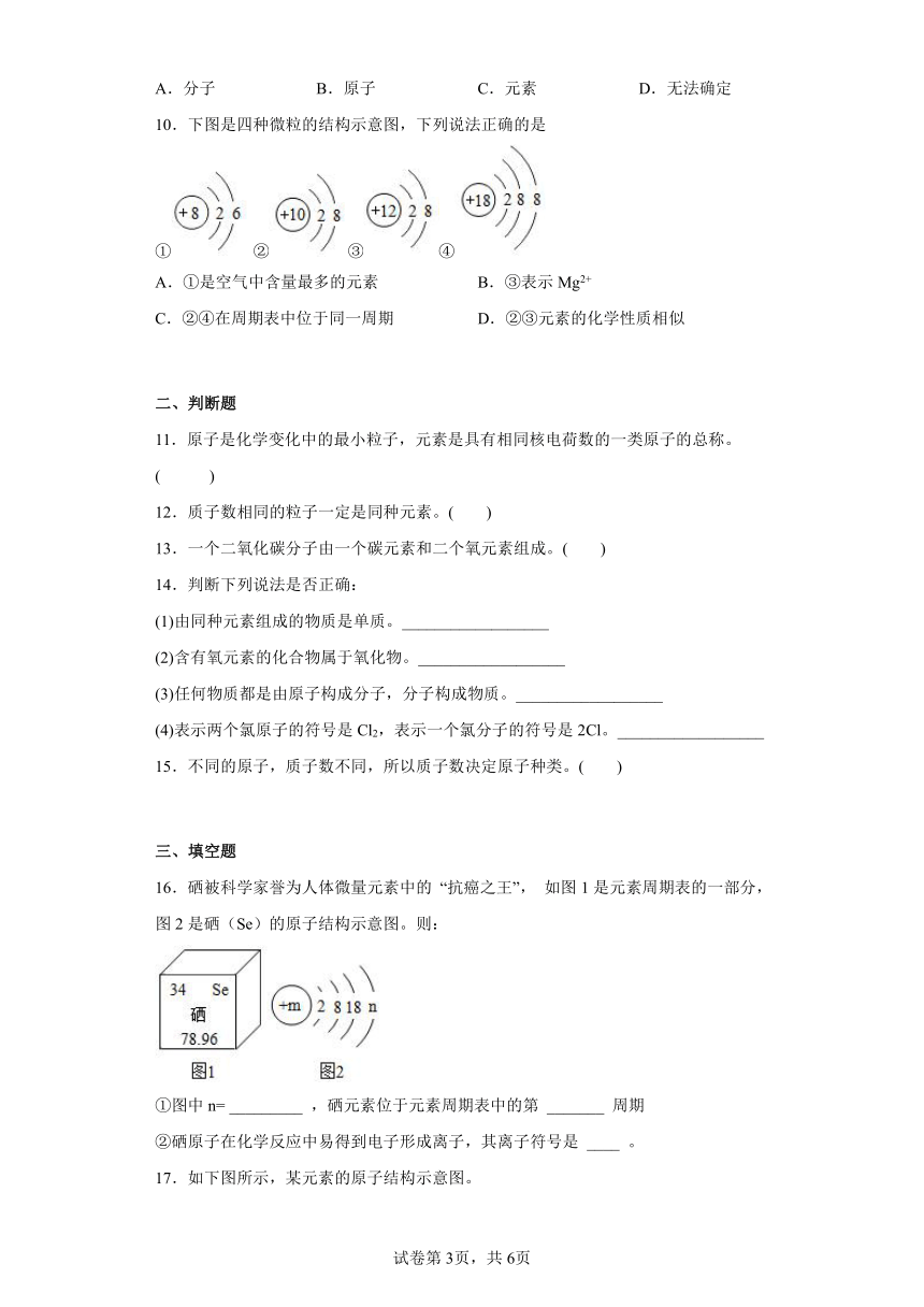 3.3元素同步练习(有答案)人教版化学九年级上册