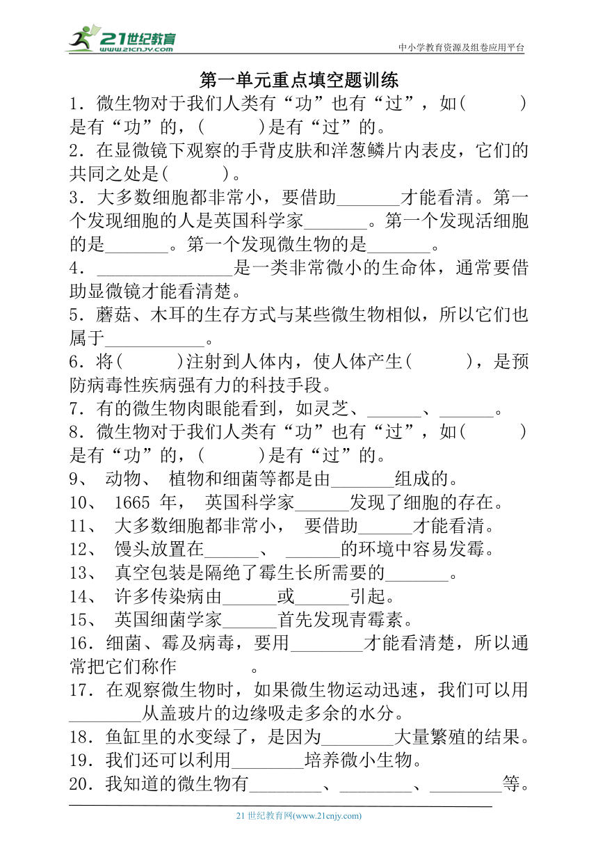 苏教版（2017秋）五年级下册科学第一单元重点填空题训练（含答案）