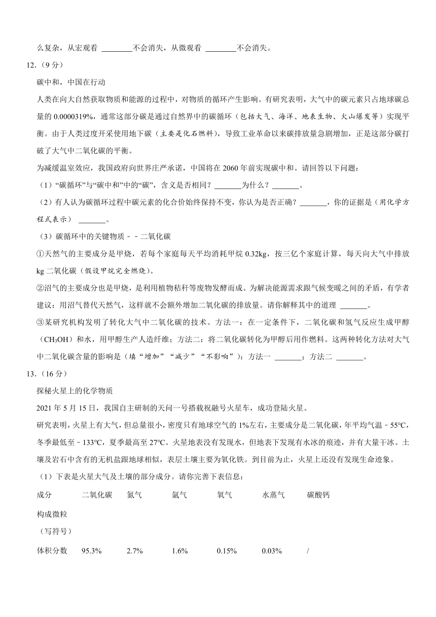 2021年山东省威海市中考化学真题试卷（含答案解析）