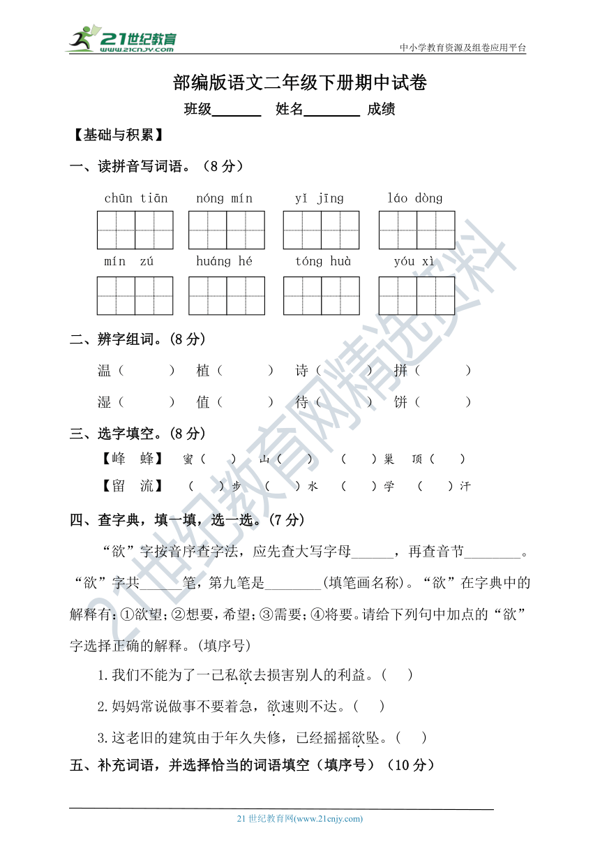 【新课标单元特训】 部编版语文二年级下册期中试卷（含答案）