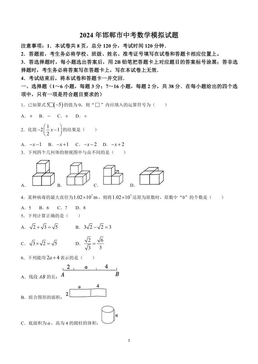 2024年河北省邯郸市第十三中学中考模拟数学试题(无答案)