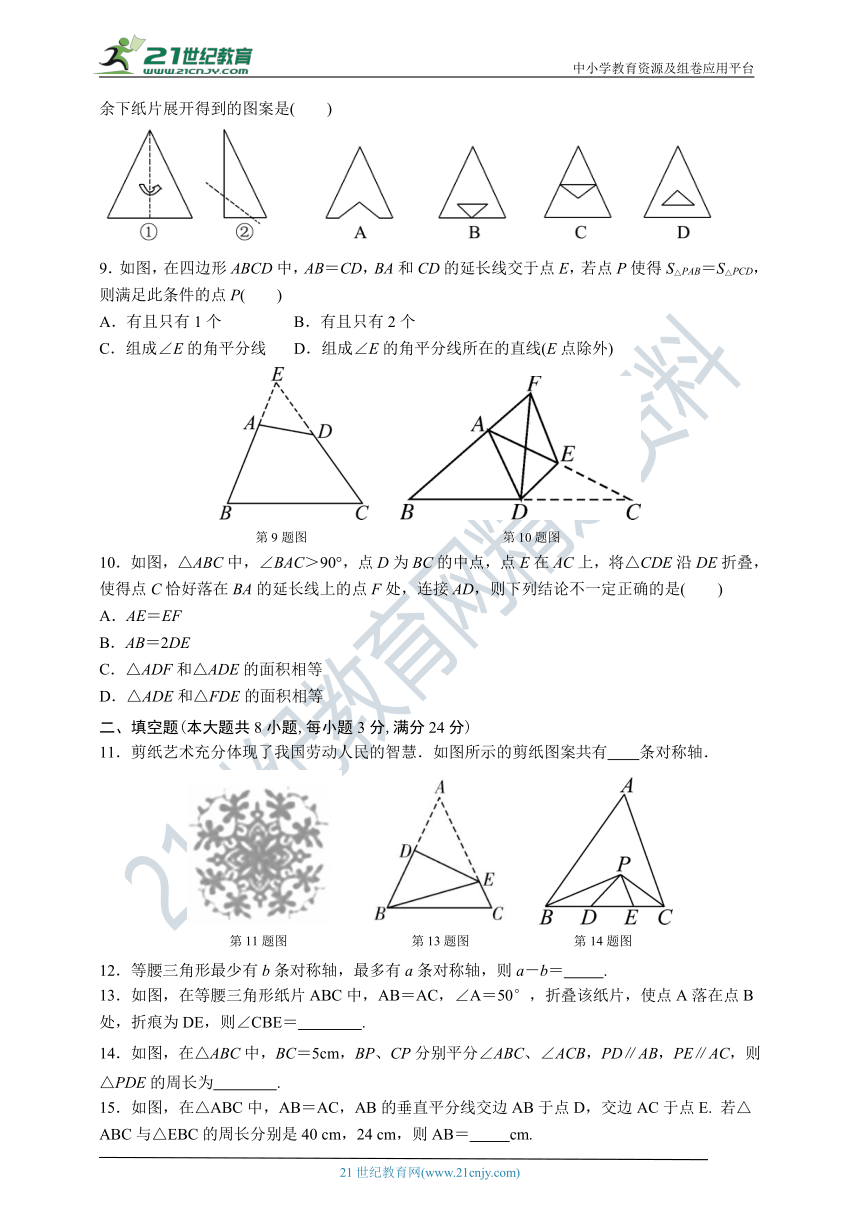 第五章 生活中的轴对称单元测试卷（含答案）