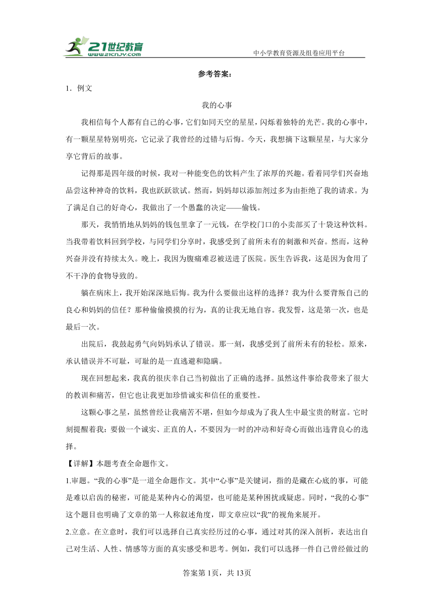 命题作文 期中专题备考 部编版语文七年级下册（含解析）