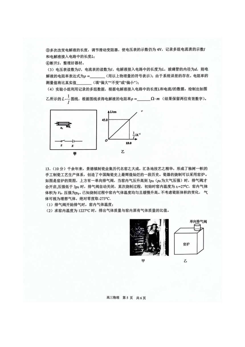 江西省宜春市2024届高三下学期4月适应性考试 物理（PDF版含解析）