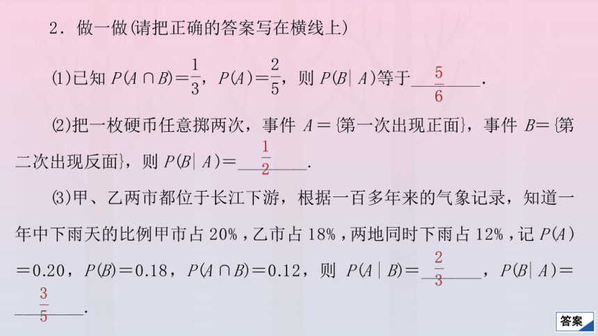 新教材高中数学第4章概率与统计4.1.1条件概率 课件（共60张PPT）