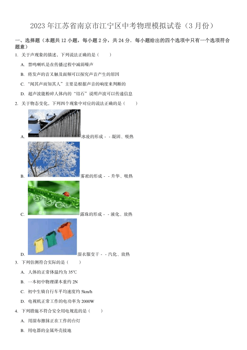 2023年江苏省南京市江宁区中考物理模拟试卷（pdf版含解析）