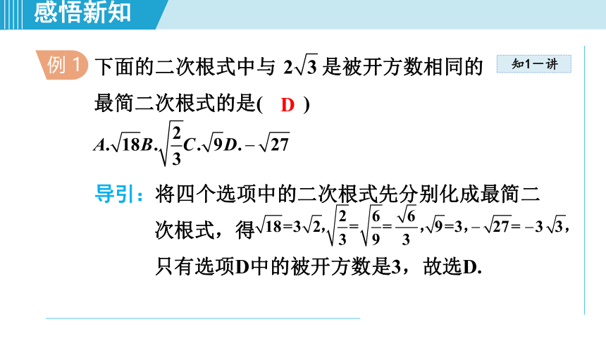 湘教八上数学 5.3.1二次根式的加法和减法课件（25张）