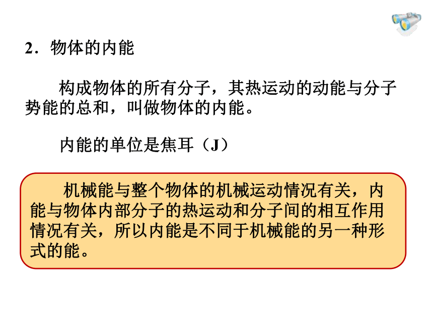 鲁科版九年级物理下册19.3内能及其改变课件（共15张PPT）