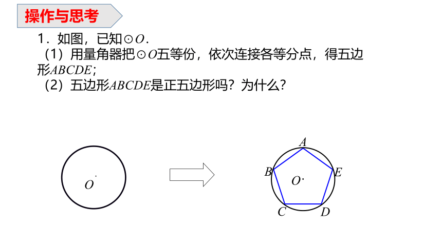 苏科版数学九年级上册 2.6 正多边形与圆 同步课件(共23张PPT)