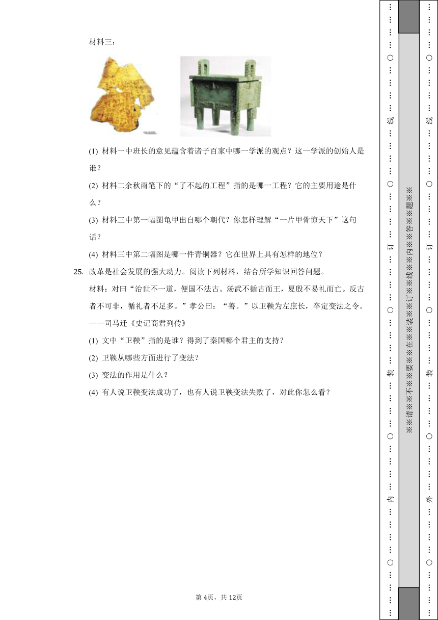 2022-2023学年青海省西宁市城西区海湖中学七年级（上）期中历史试卷（含解析）