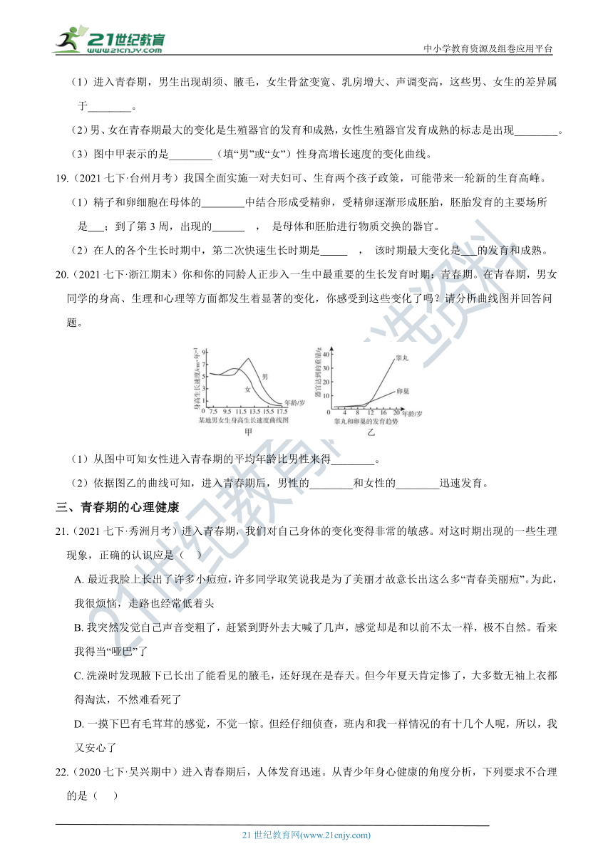 【7年级下册同步讲练测】1.2 走向成熟  知识点精炼（含答案）