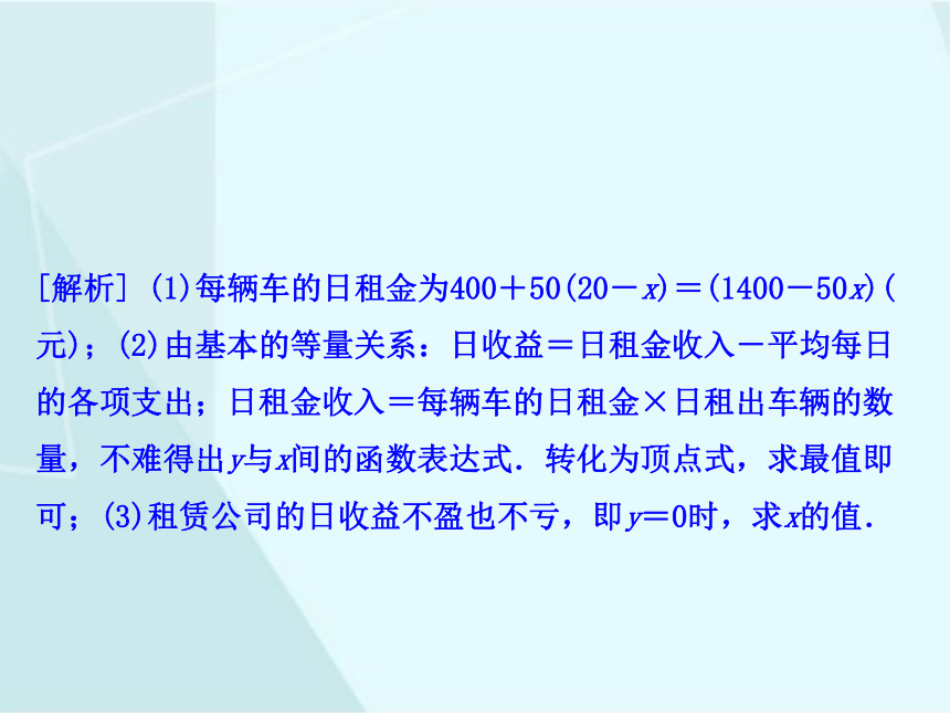 2.4 二次函数的应用（2）  课件（共18张PPT）