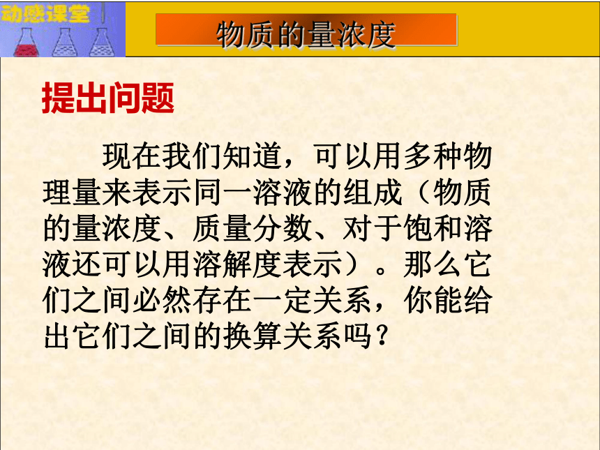 人教版（中职）化学通用类 2.2 物质的量浓度 课件（55张PPT）