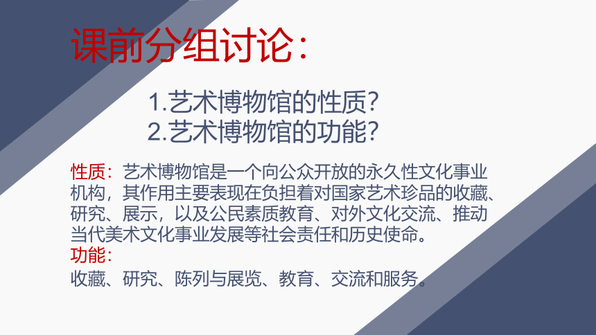 美术 岭南版 八年级上册 1.1走进艺术博物馆  课件（27张PPT）