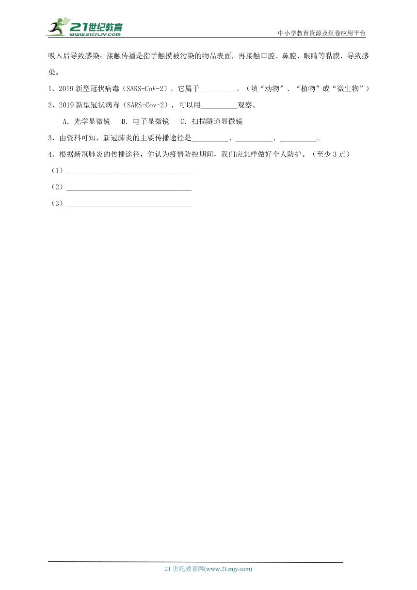 【新课标】3.11《预防传染病》分层练习（含答案）