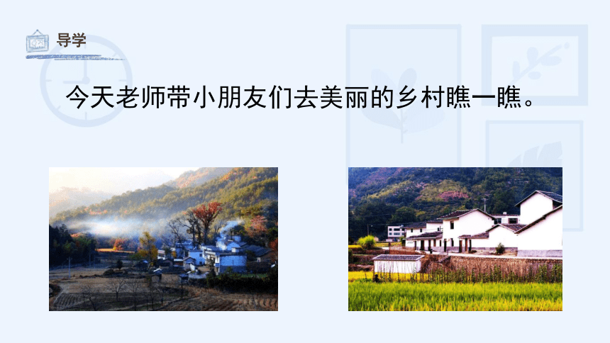 11《剪贴组拼小村庄》优秀课件(共29张PPT)