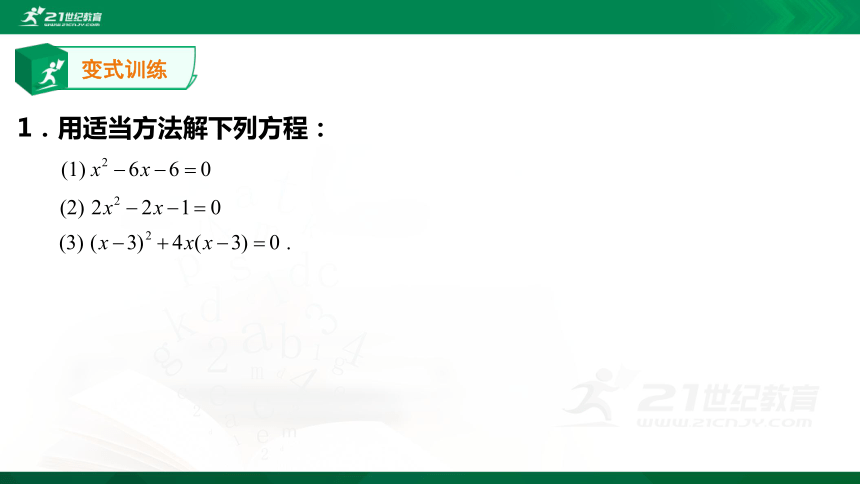 【A典学案】冲刺100分 九年级上专题复习第二讲 一元二次方程课件（29张）