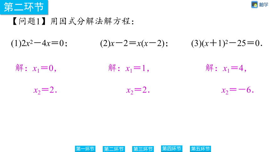 【慧学智评】北师大版九上数学 2-6 用因式分解法求解一元二次方程1 同步授课课件