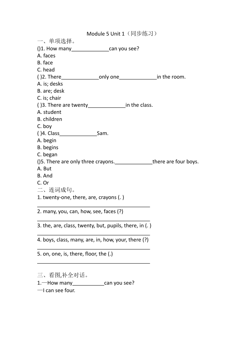 Module 5 Unit 1 There are only nineteen crayons 同步练习（含答案）