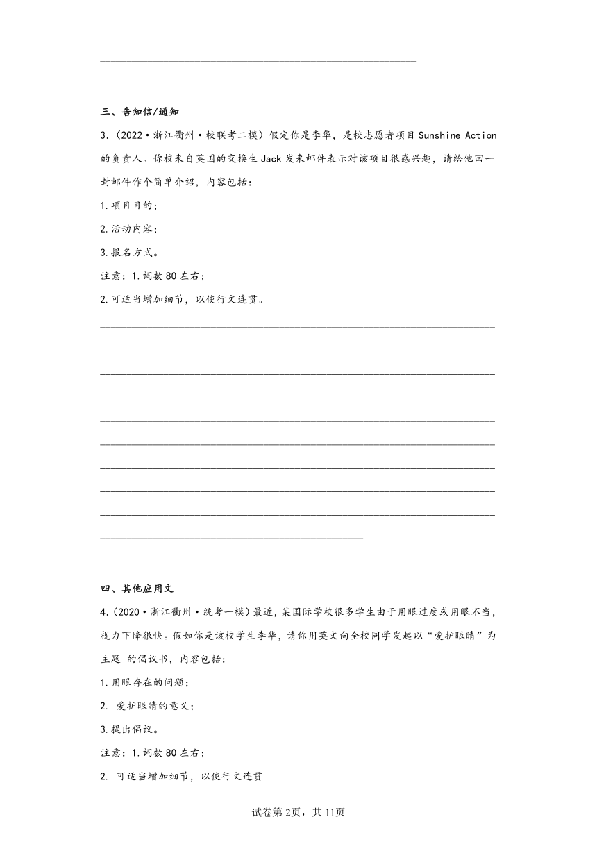 浙江省衢州市三年（2020-2022）高考英语模拟试题分题型分层-写作