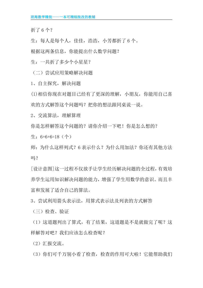 【班海】2022-2023春季人教新版 一下 第六单元 7.解决问题【优质教案】