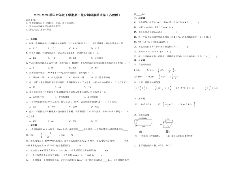 江苏省苏州市2023-2024学年六年级下学期期中综合调研数学试卷（苏教版）（含解析）