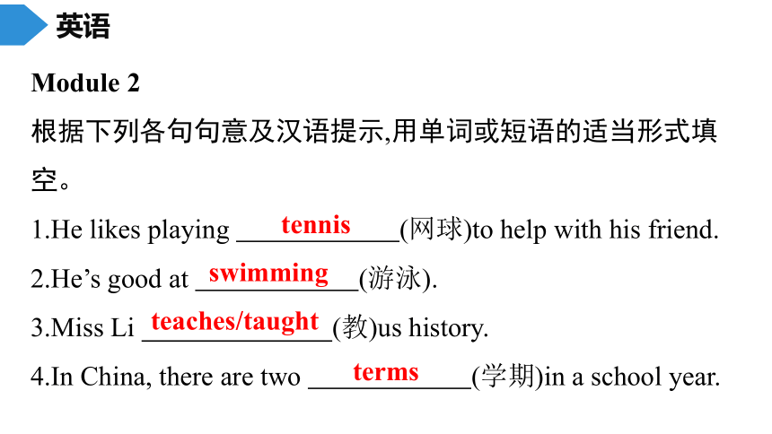 2020春外研版七年级英语下册课件：期中专项复习 词汇专项复习（23张PPT）