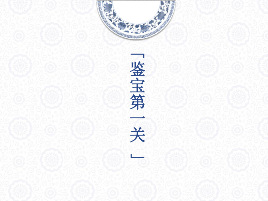 浙美版 美术六年级下册 11.青花瓷(课件)(共45张PPT)