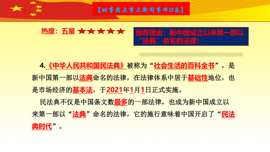 【时事新闻类】2021中考高考重大时事热点事件15条-考点精编课件（40张PPT）