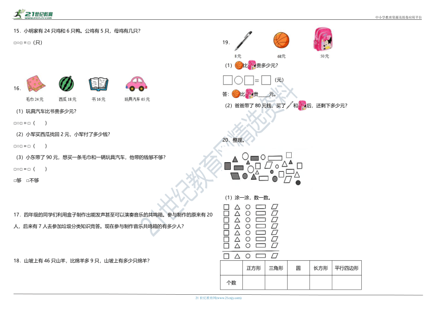 苏教版小学数学一升二应用题复习专项（二）（含答案）