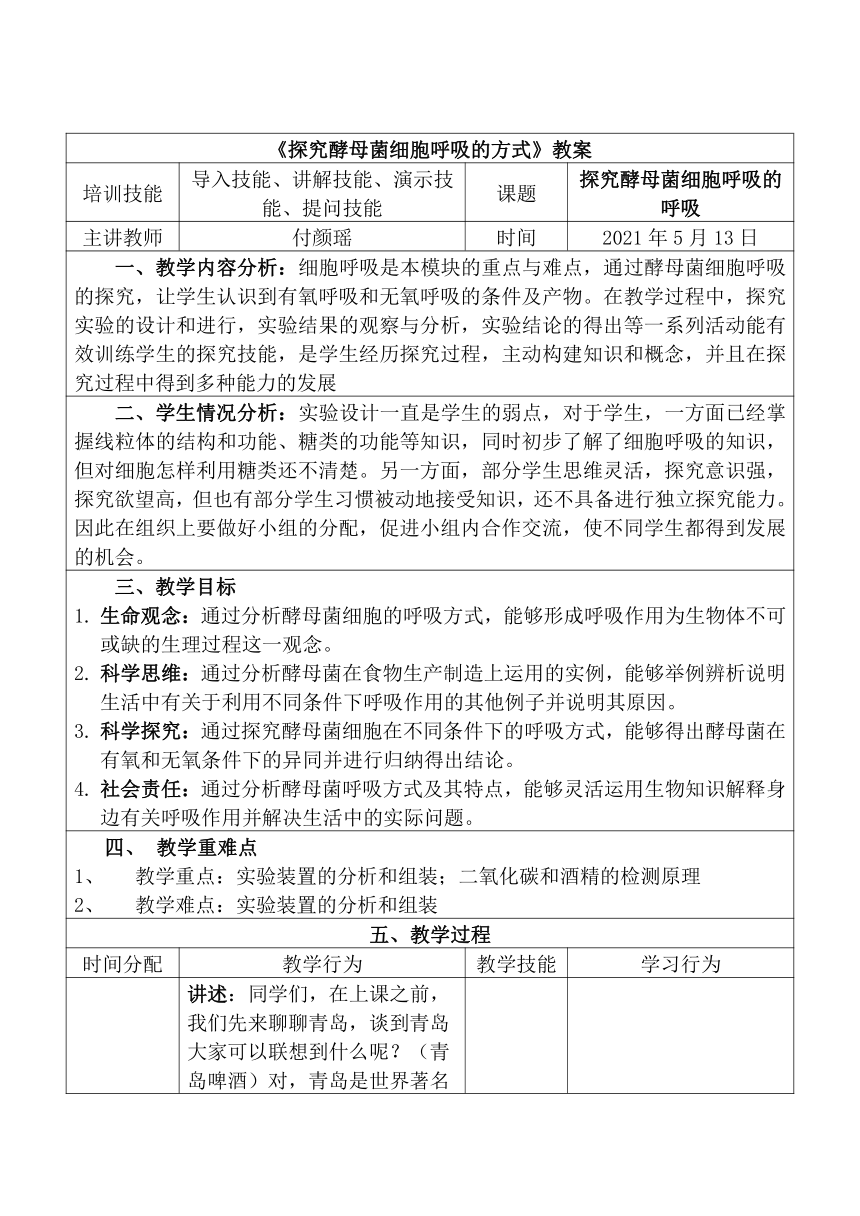 2022——2023学年高一上学期生物人教版必修1    5.3  探究酵母菌的呼吸方式  教案