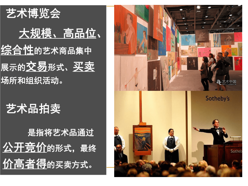 美术 岭南版 八年级上册 1.2艺术博览会与艺术品拍卖  课件（20张PPT）