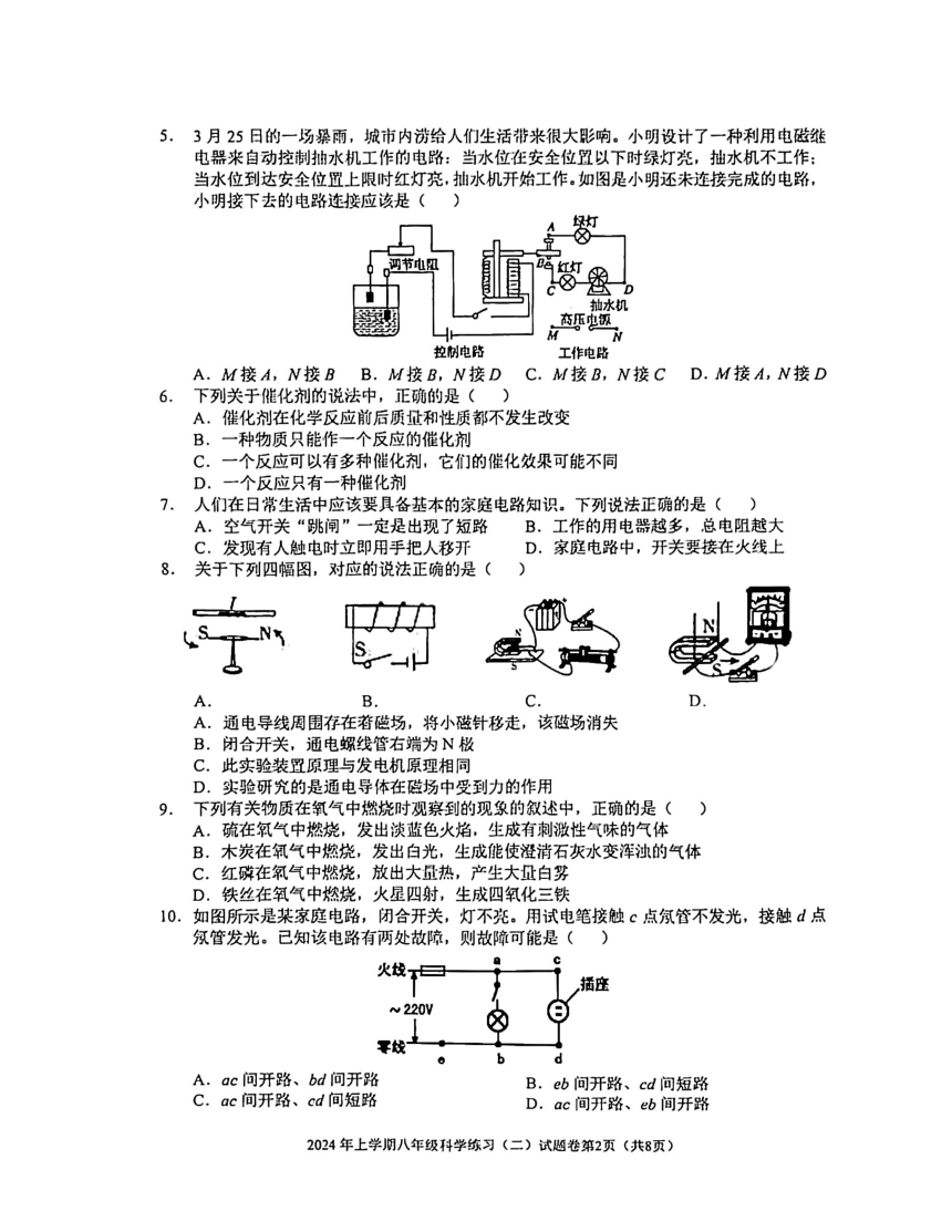 浙江省金华市东阳市横店镇四校联考2023学年八年级下学期4月期中科学试题（无答案 1-3.3）