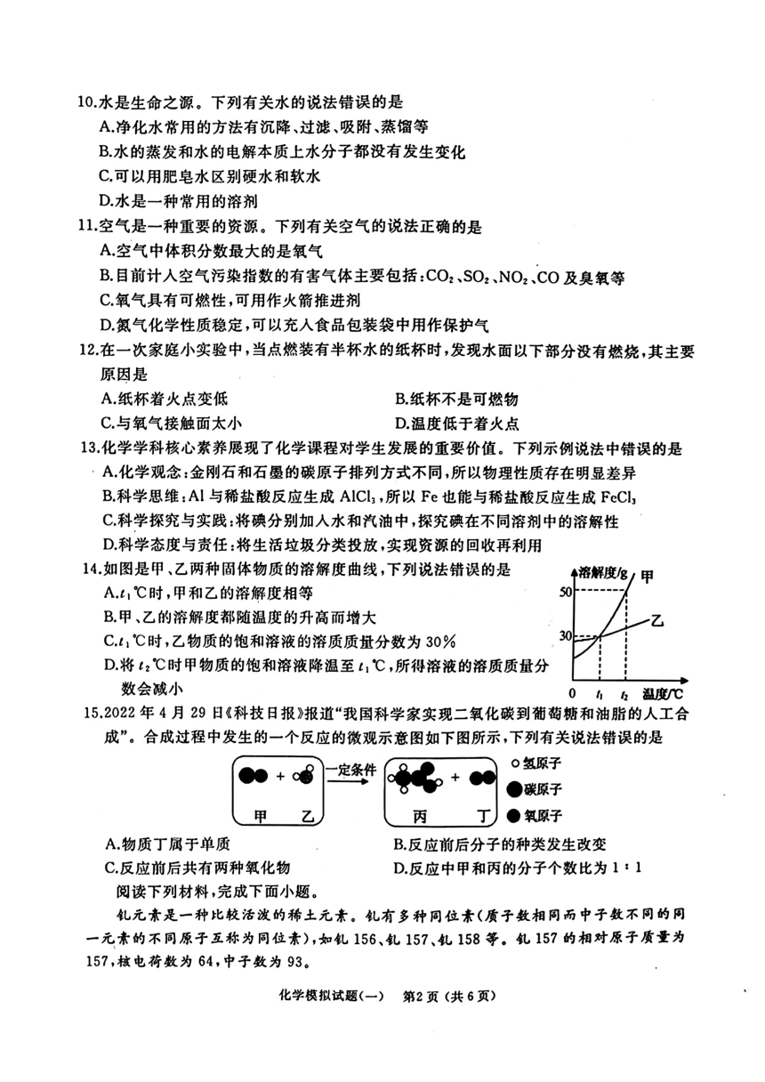 2024年山东省枣庄市滕州市中考一模化学试题（PDF版 含答案）