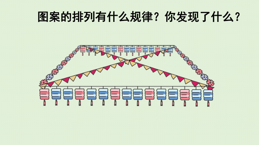 人教版一年级数学下册  找规律课件(共23张PPT)