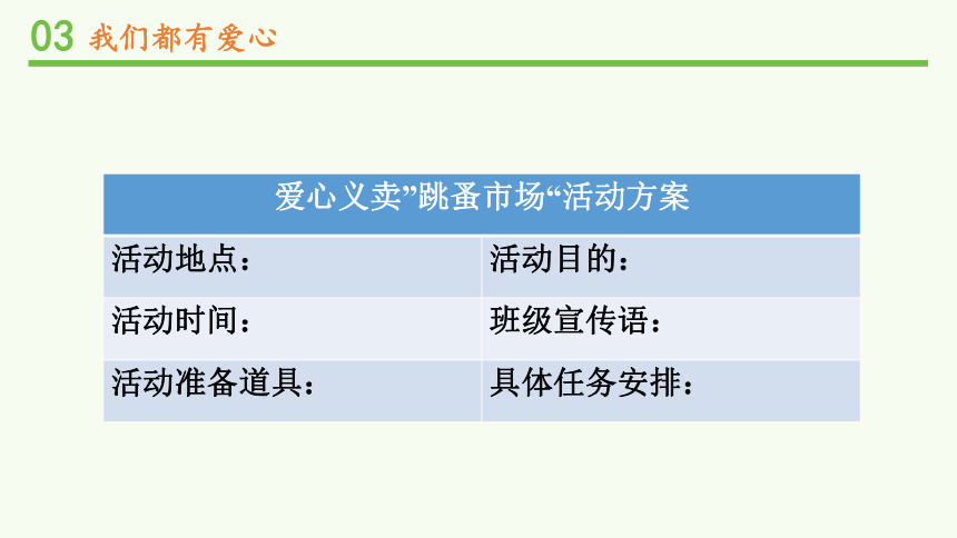 10 爱心的传递者课件（23张PPT)