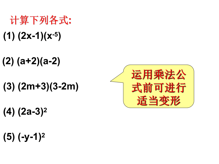 3.5 整式的化简 课件(共12张PPT)2022-2023学年浙教版七年级数学下册