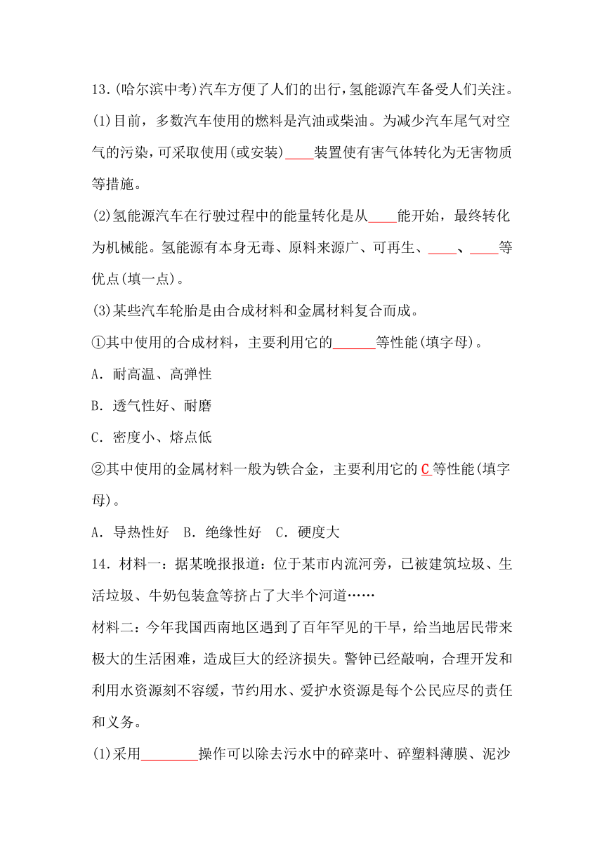 2020-2021学年九年级化学沪教版下册第8—第9单元检测题（word版 含答案）