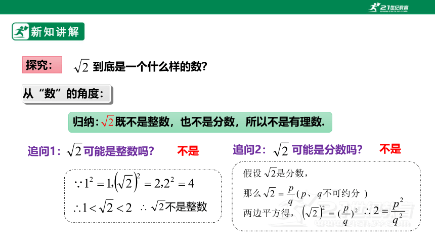 3.2实数 课件（共20张PPT）