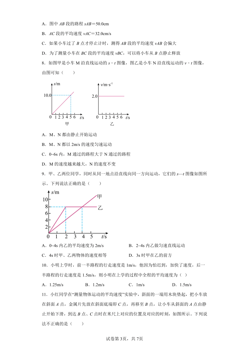 3.4 平均速度的测量 同步练习 北师大版物理八年级上册(含答案)