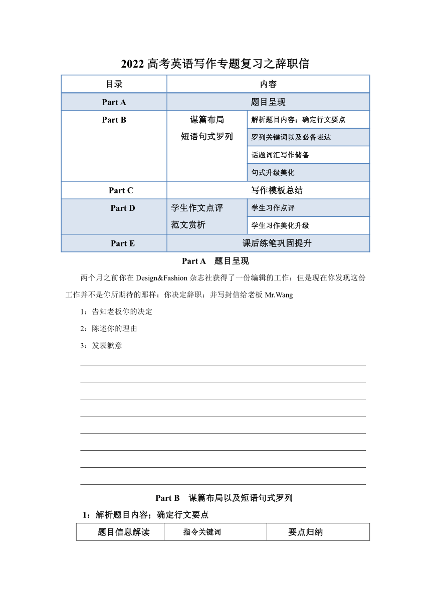 2022高考英语写作专题复习之辞职信学案（答案解析）