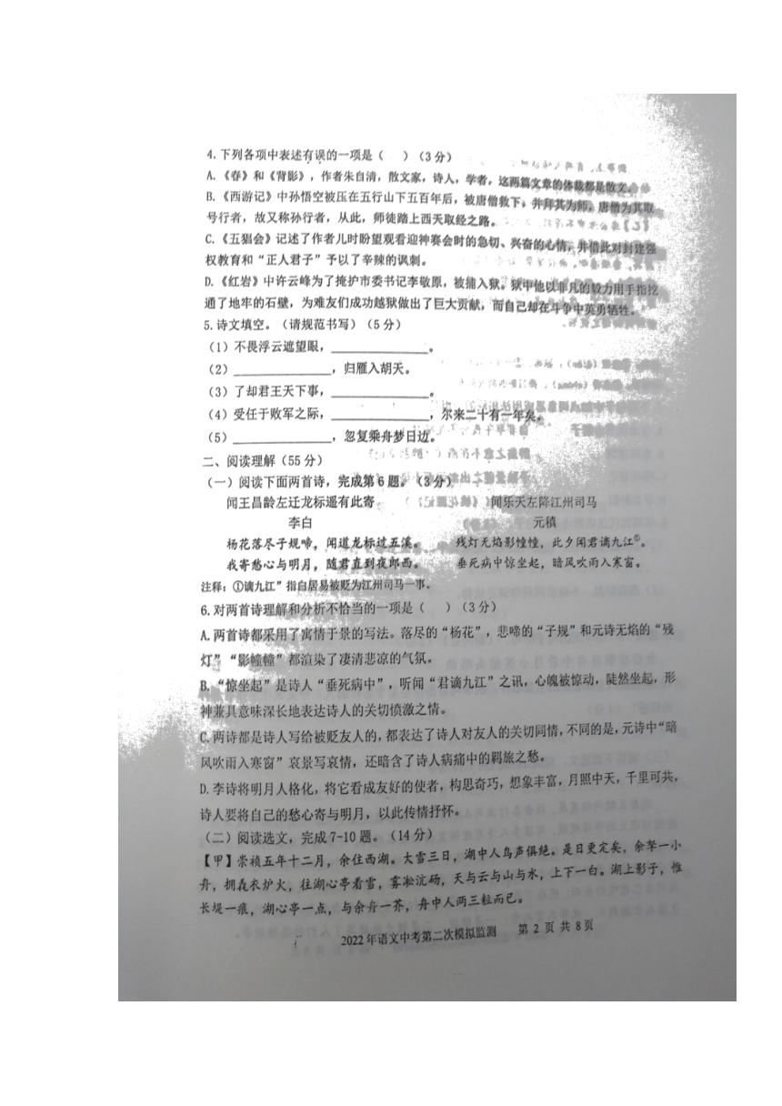 2022年辽宁省沈阳市苏家屯区、新民市九年级第二次中考模拟语文试题（图片版含答案）